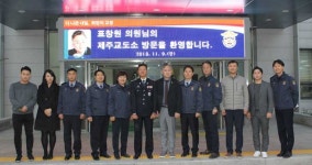 표창원 의원, 제주교도소 방문