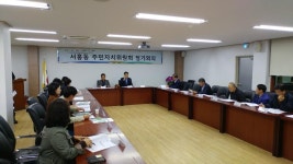 서홍동주민자치위원회, 찾아가는 분권교실 및 11월 정기회의 개최