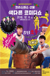 가족과 연인들을 위한 색다른 코미디쇼 졸탄쇼, 내달 8일 제주상륙