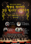 해병대 제9여단, 창설 제3주년 군악연주회 29일 개최