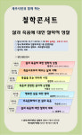 제주대, 삶과 죽음에 대한 철학적 성찰 릴레이 강좌
