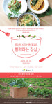제주 다문화가정서 키운 농산물로 요리하는 청년올레식당 오픈