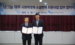 제주첨단과학기술단지에 소셜벤처 지원 낭그늘 설립