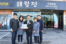 해월정 서귀포점, 적십자사 ‘씀씀이가 바른 캠페인’ 가입