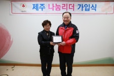 화북2동 노미경씨, 제주 나눔리더 55호 가입