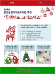 중앙꿈쟁이작은도서관 2018 크리스마스 만들기 특강 참가자 모집