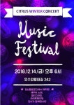 아일랜드스토리, CITRUS 윈터콘서트 개최