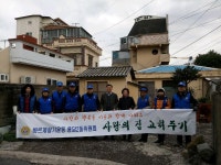 용담2동 바르게살기운동위원회, 사랑의 집 고쳐주기 봉사