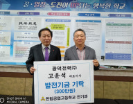 광덕전력 고윤석 대표, 모교인 한림공고에 발전기금 기탁