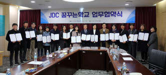 JDC, 13개 중.고교와 JDC 꿈꾸는 학교 업무협약