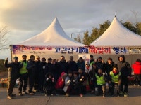 대륜동 주민자치위원회, 제2회 고근산 새해 해맞이 행사 열려