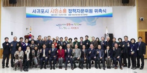 서귀포시 시민소통 정책자문단 출범...시민-행정 가교 역할