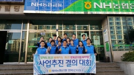 NH농협은행 연북로지점, Fun Fun 사업추진 결의대회 개최