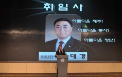 제주도연합청년회 신임 회장에 현대경씨 취임