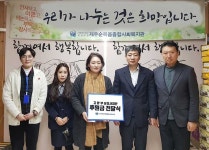 고.양.부삼성재단, 제주순복음사회복지관에 후원금 기탁