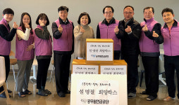 공무원연금공단, 서귀포시노인복지관에 명절선물 전달