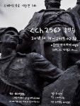 강정 피스 아일랜드, ch.256 기획전 작가와의 대화 13일 개최