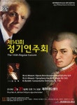 제주교향악단 제143회 정기연주회, 21일 제주아트센터