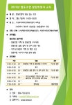 제주사회적경제네트워크, 협동조합 설립희망자 교육 개최