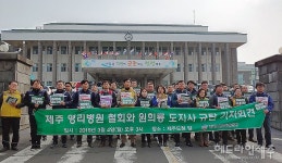 한국노총 제주도, 조속한 청문 통해 녹지병원 즉시 취소하라