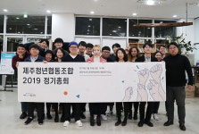 제주청년협동조합, 2019 정기총회...신임 이사장에 박건도씨