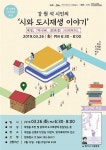 대정읍도시재생센터, 강원석 시인 초청 강연회 개최
