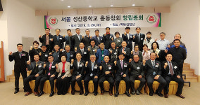 제주 성산중학교 재경총동창회 창립