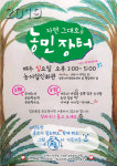 제주 자연그대로 농민장터 및 2019년 봄맞이 행사 24일 개장