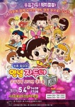 서귀포예술의전당 가족 뮤지컬 안녕, 자두야 상연
