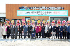 제주시 장애인 주간보호시설 동백센터 개원