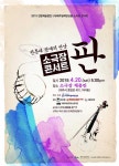 제주빌레앙상블, 소극장 콘서트 판 개최