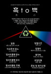 다크투어.업사이클링 융합 프로그램 흑to백참가자 모집