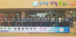 제주공항 항공기 소음 외도동 생활문화센터 개관식 개최