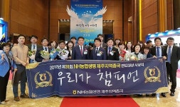 하귀농협, 제31회 NH농협생명 연도대상 사무소 부문 수상
