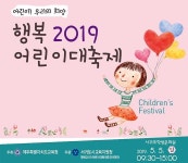 어린이날 기념 행복 2019 어린이대축제...서귀포 아이들 모여라!