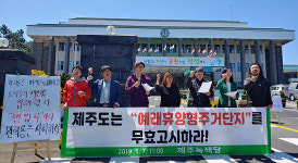 잘못된 행정절차 제주 예래휴양형단지, 무효고시하라