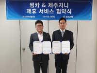 제주은행, 네이처모빌리티와 MOU...렌터카 예약 서비스