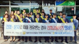 NH농협 제주시지부, 금융사기 예방 캠페인 전개