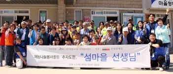 제주도자원봉사센터, 섬마을 선생님 추자도 봉사활동 진행