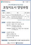 제주여성새일센터, 코딩지도사 교육 수강생 모집