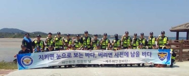 제주해안경비단, 표선해수욕장 해안가 정화활동 전개