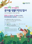 2019 제주 곶자왈 바이오블리츠 생물종 탐사 개최