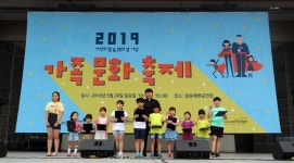 2019 제주 가족문화축제 성황