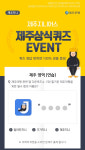 제주은행 '제주지니', 6월 한달간 '제주상식-사투리 퀴즈' 이벤트