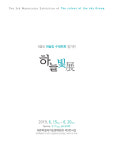 제3회 하늘빛수채화회 정기전 15~20일 문예회관서 개최