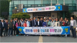 이도1동주민자치위원회, 평화2동 자매결연주민자치센터 방문