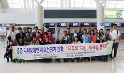 제주지장협, 중증 지체장애인 해외 선진지 견학