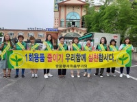 중문동새마을부녀회, 1회용품 안쓰기 캠페인 전개