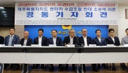 제주 총량제 반대 대기업 렌터카 규탄...수급조절 동참하라