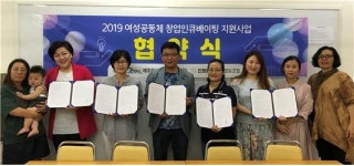 인화로사회적협동조합, 여성공도체 창업 인큐베이팅 창업팀과 협약